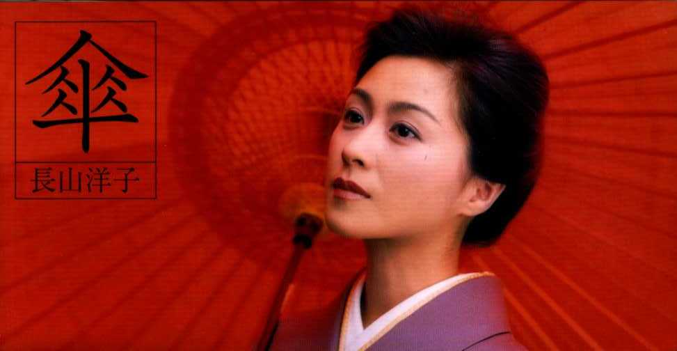 ★8cmCD送料無料★長山洋子 傘 拍卖