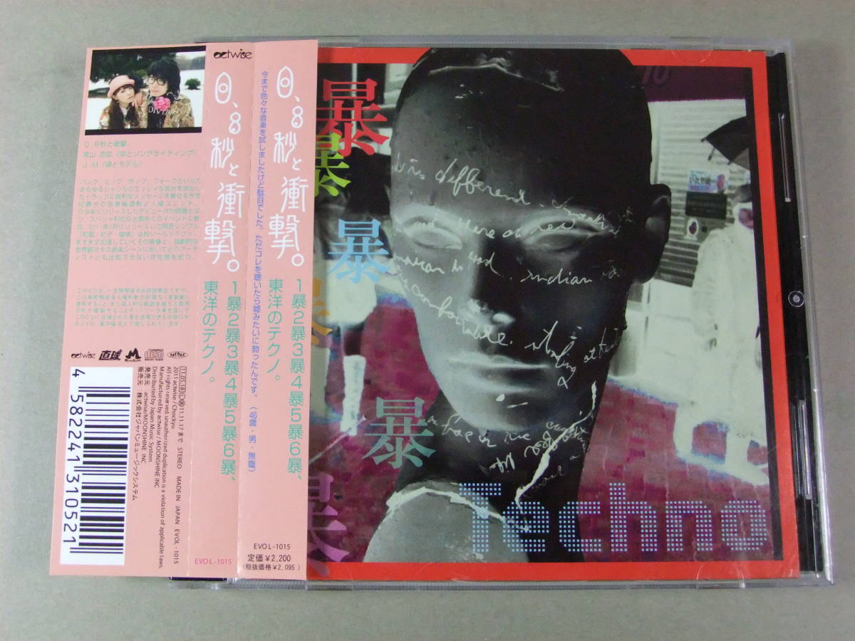 ■CD 0.8秒と衝撃。/ 1暴2暴3暴4暴5暴6暴、東洋のテクノ。 ■拍卖