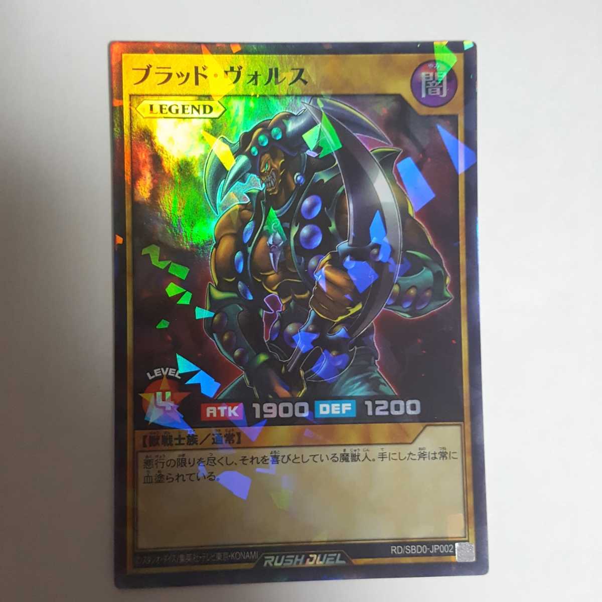 遊戯王 ラッシュデュエル ブラッド・ヴォルス スーパー拍卖