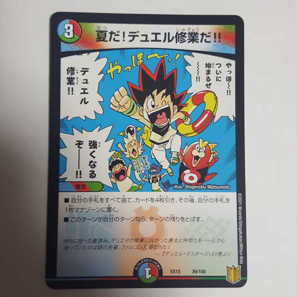 デュエルマスターズ 夏だ!デュエル修業だ!!拍卖