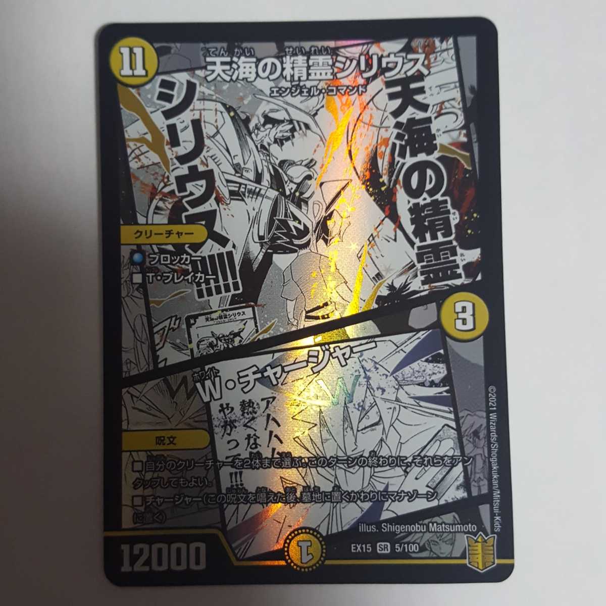 デュエルマスターズ 天海の精霊シリウス SR拍卖