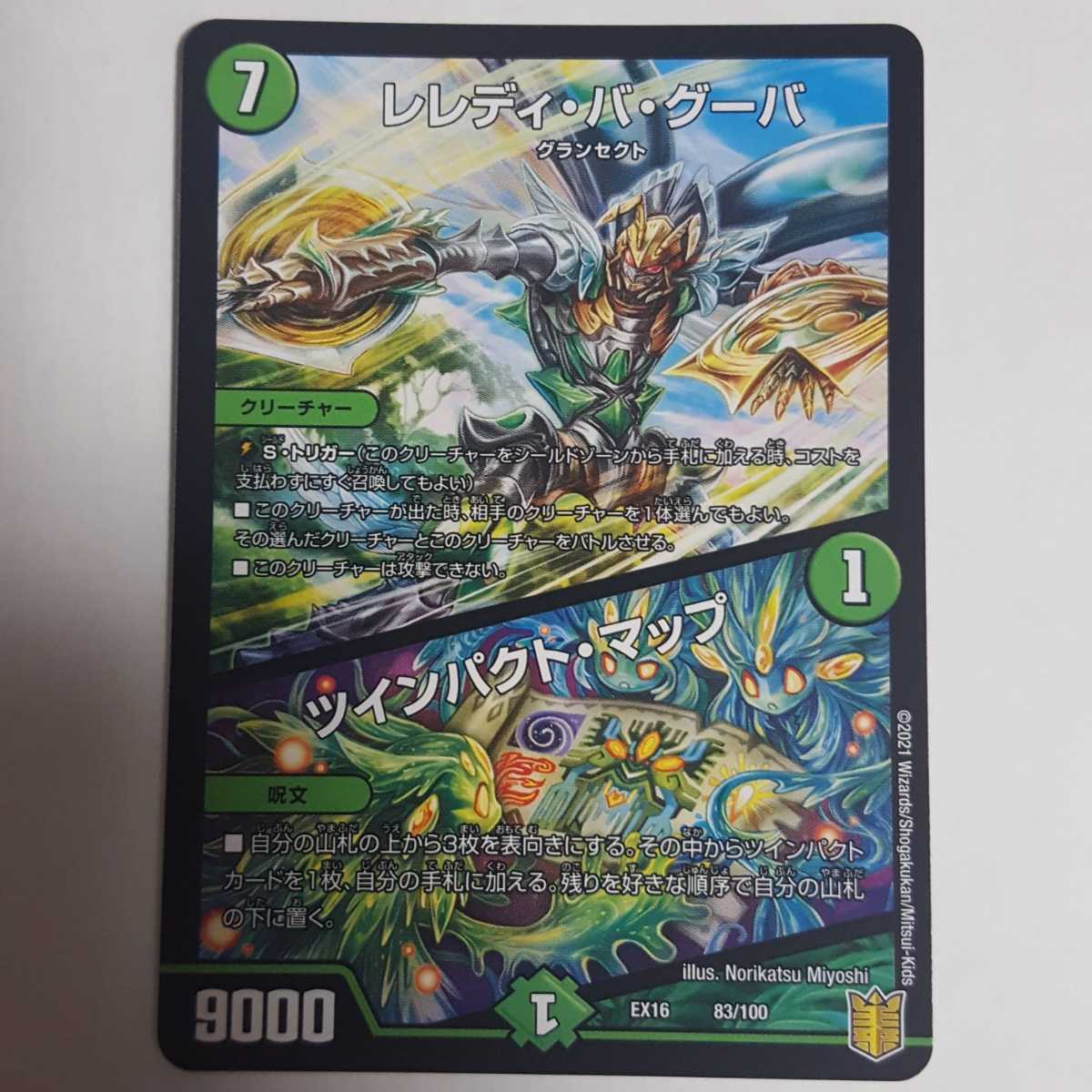 デュエルマスターズ レレディ・バ・グーバ/ツインパクト・マップ拍卖