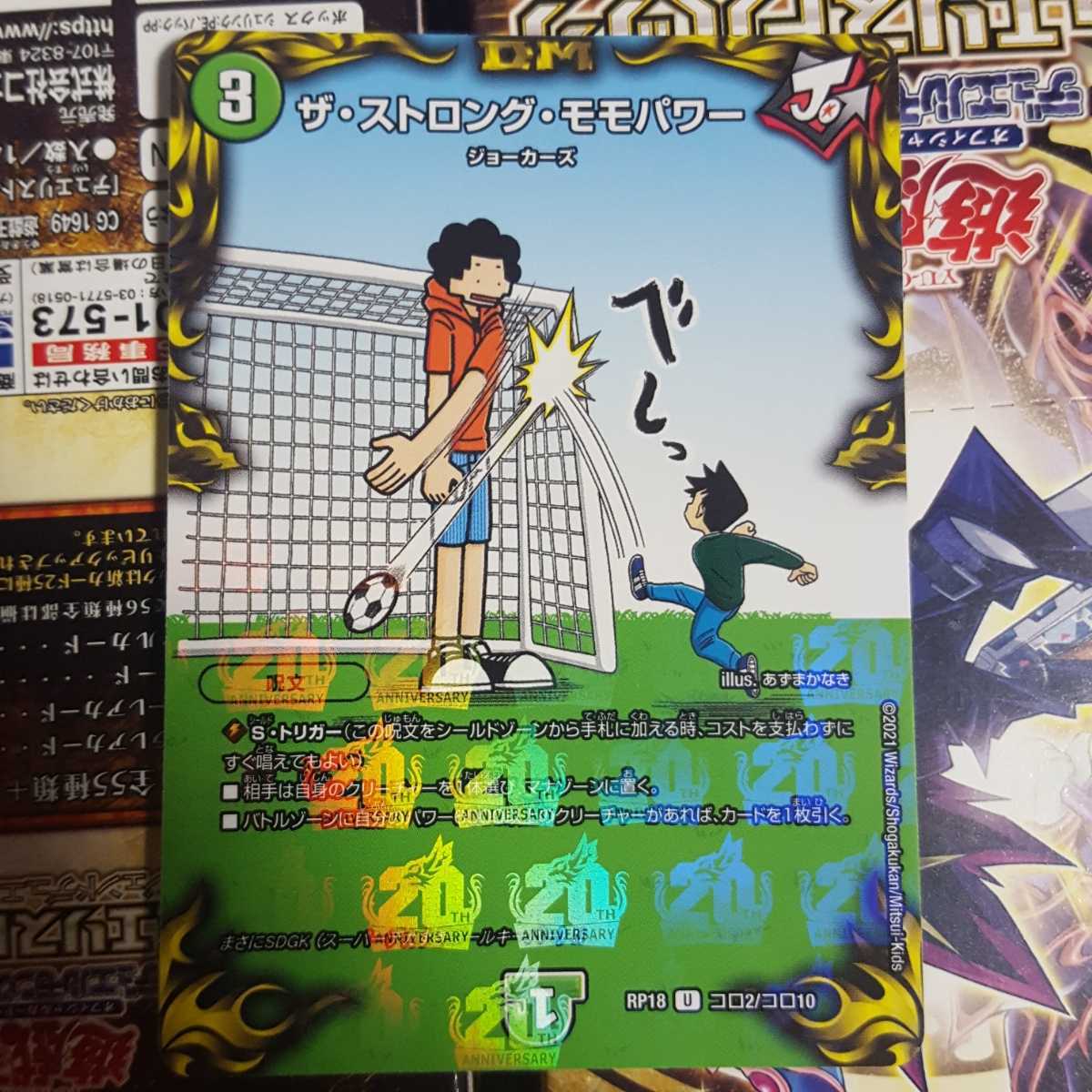 デュエルマスターズ ザ・ストロング・モモパワー U拍卖