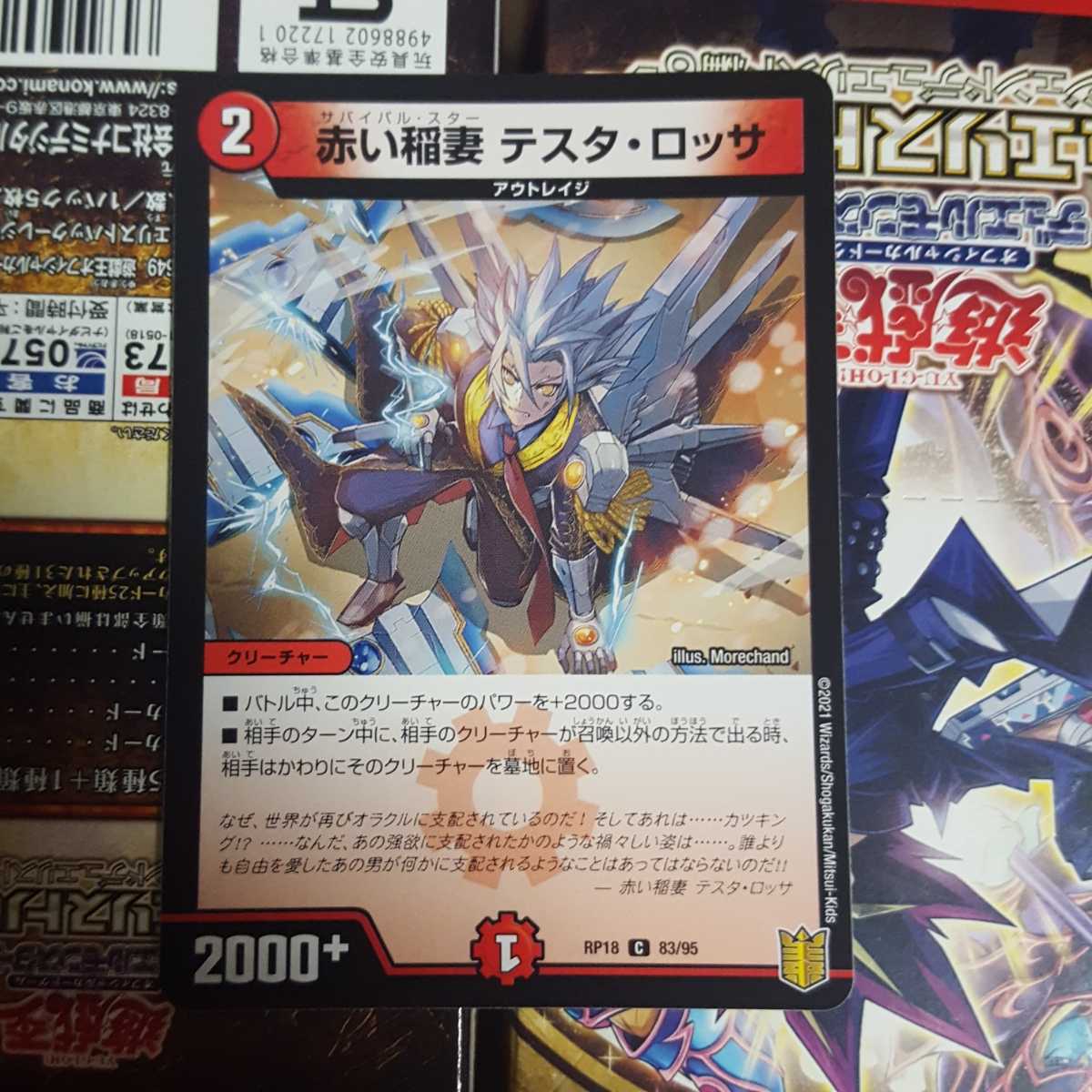 デュエルマスターズ 赤い稲妻 テスタ・ロッサ拍卖