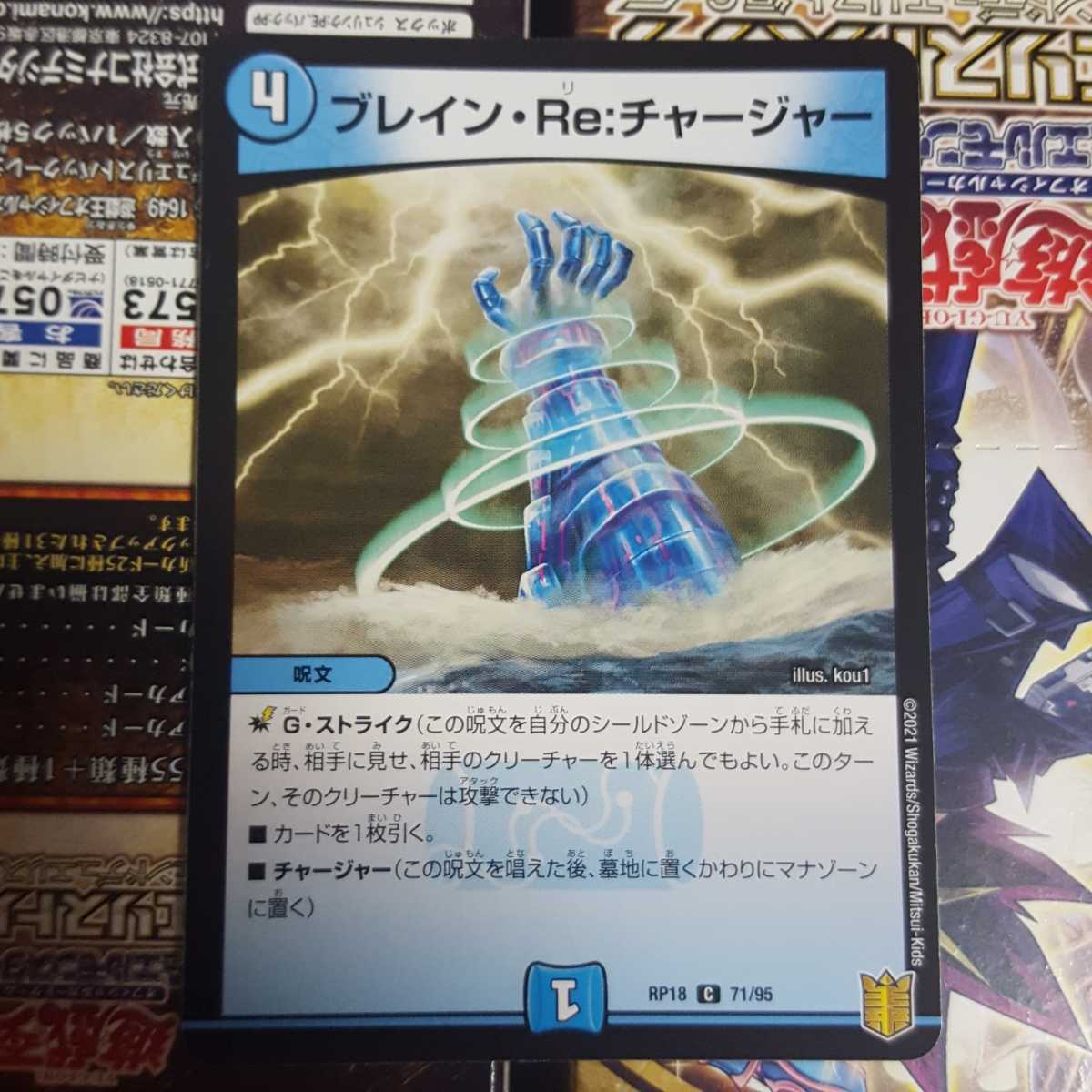 デュエルマスターズ ブレイン・Re:チャージャー拍卖
