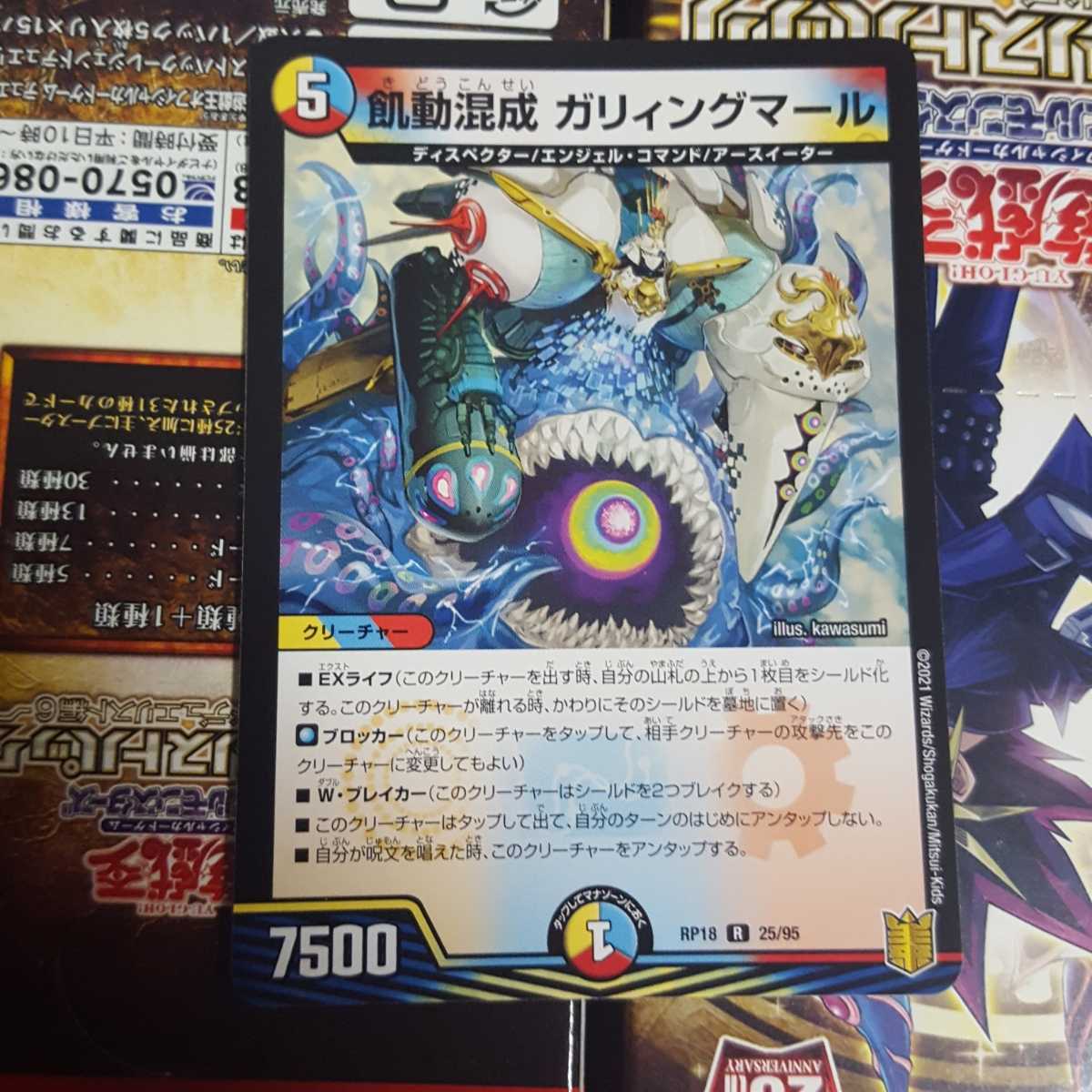デュエルマスターズ 飢動混成 ガリィングマール R拍卖