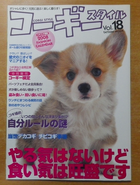 コーギースタイル Vol.18拍卖