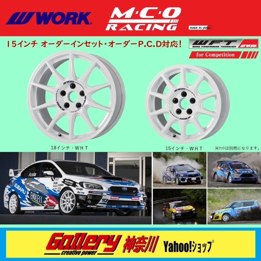 6.5J×15インチ オーダーinset:39~24, PCD:98 4Hole 新品4本set WORK M.C.O RACING 色:ホワイト オーダーインセット加工対応 受注生産拍卖