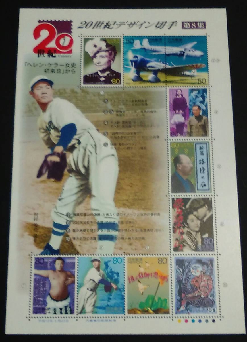 2000年・記念切手-20世紀シリーズ第8集シート拍卖