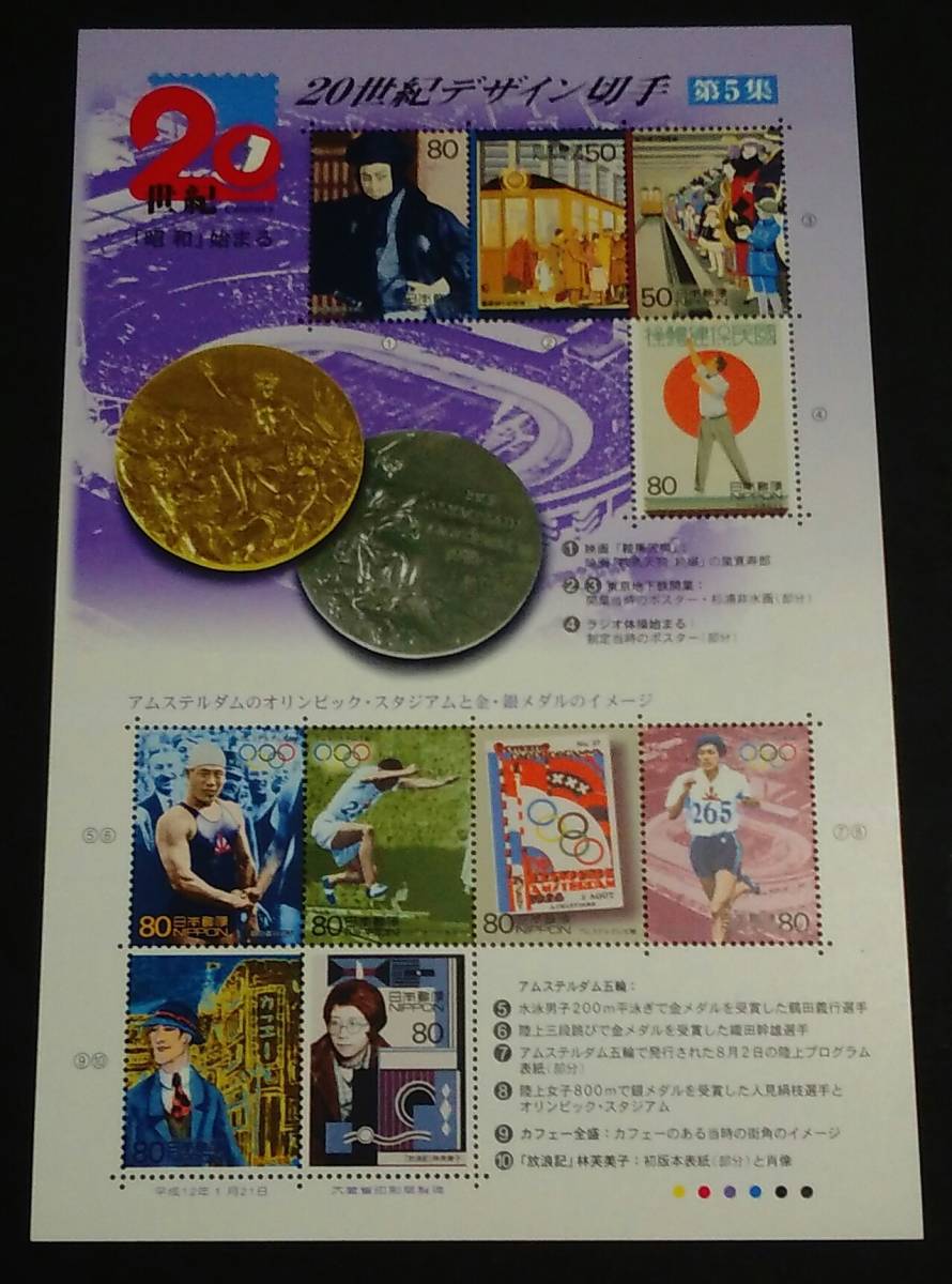 2000年・記念切手-20世紀シリーズ第5集シート拍卖