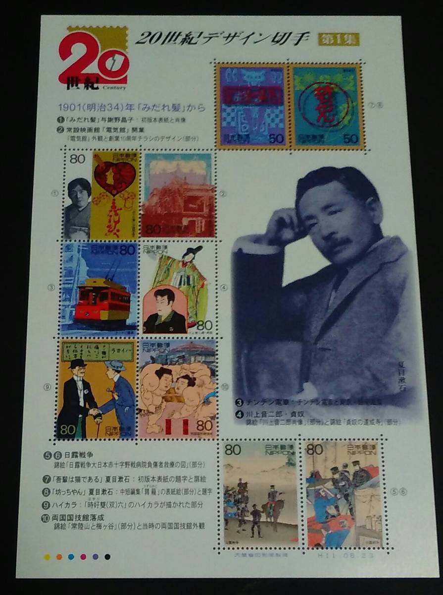 1999年・記念切手-20世紀シリーズ第1集シート拍卖