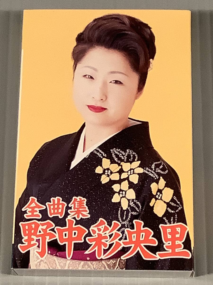 カセットテープ◆野中彩央里/全曲集◆良好品!拍卖