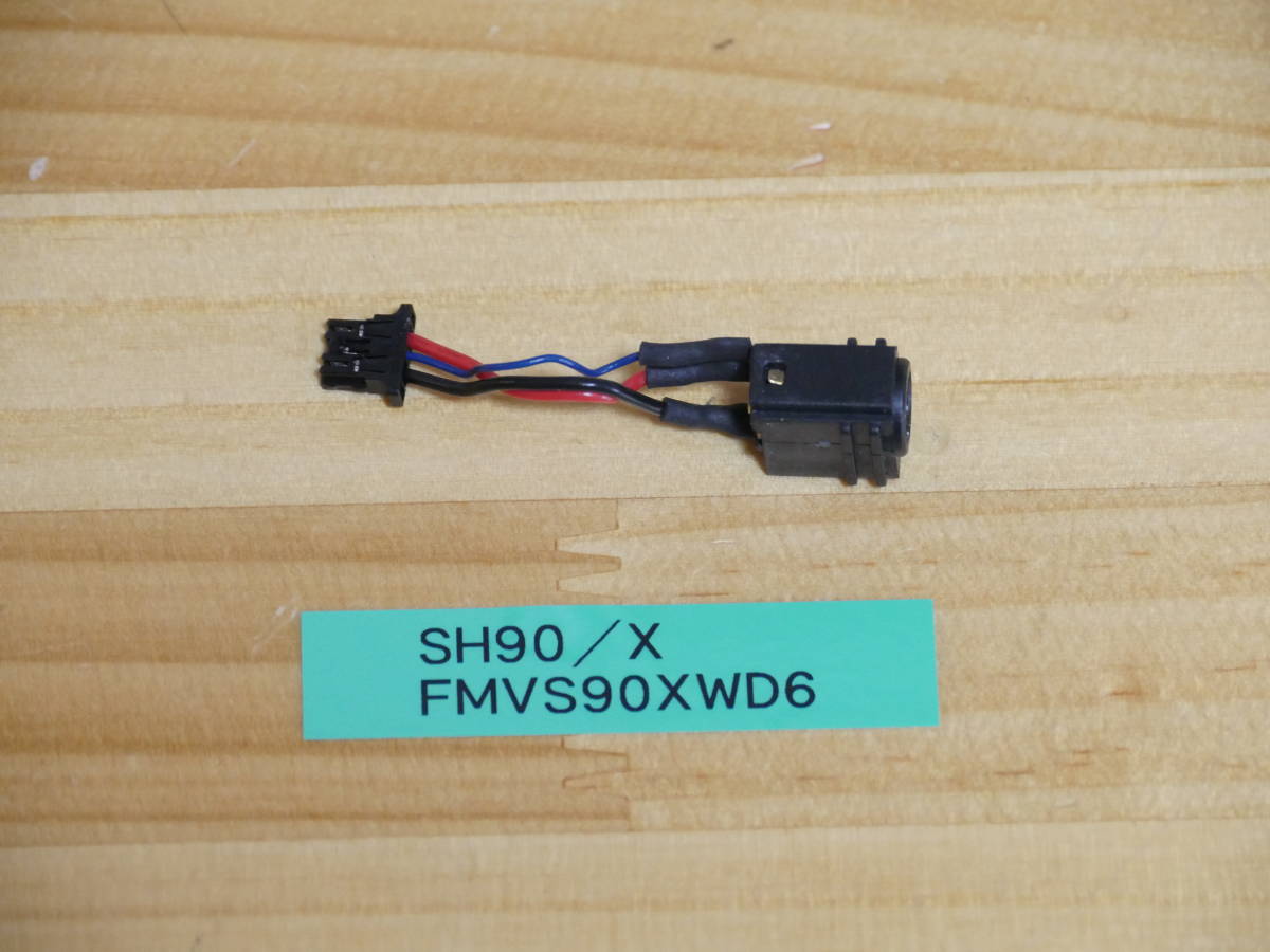 富士通 SH90/X FMVS90XWD6 電源ジャックケーブル拍卖