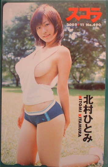 テレカ 北村ひとみ スコラ拍卖