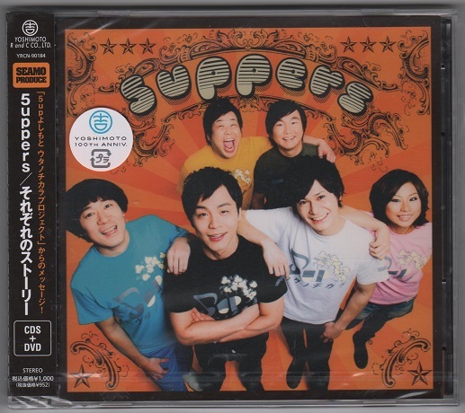 新品未開封CD+DVD 5uppers それぞれのストーリー SEAMO かまいたち 山内健司 トット 多田智佑 モンスターエンジン 岩橋良昌 プラスマイナス拍卖