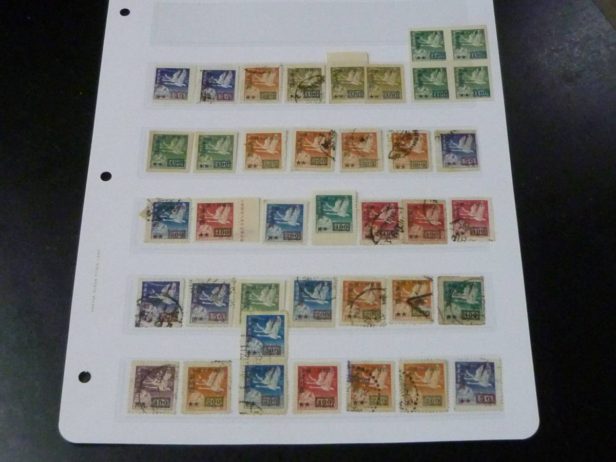 21LA P №E 新中国切手 1950年 人5 飛雁図銀円票改値加刷 計39枚 未使用NH~OH・使用済 混合拍卖