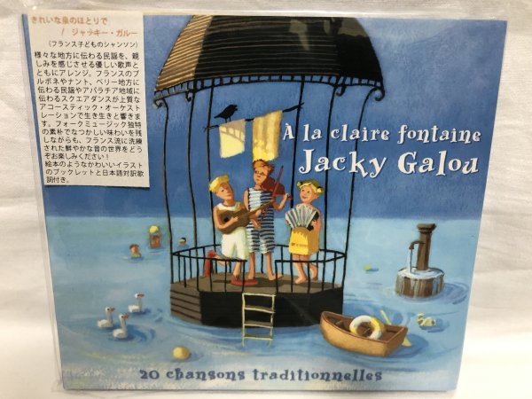 Jacky Galou『きれいな泉のほとりで』フレンチファニーポップ A266拍卖