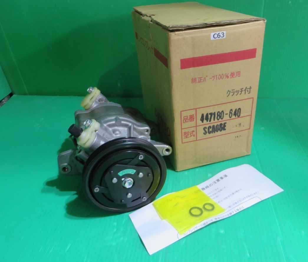 C63■奈良発!DENSO デンソー コンプレッサー 447180-640(SCA06E)未使用orリビルト品 引取可拍卖