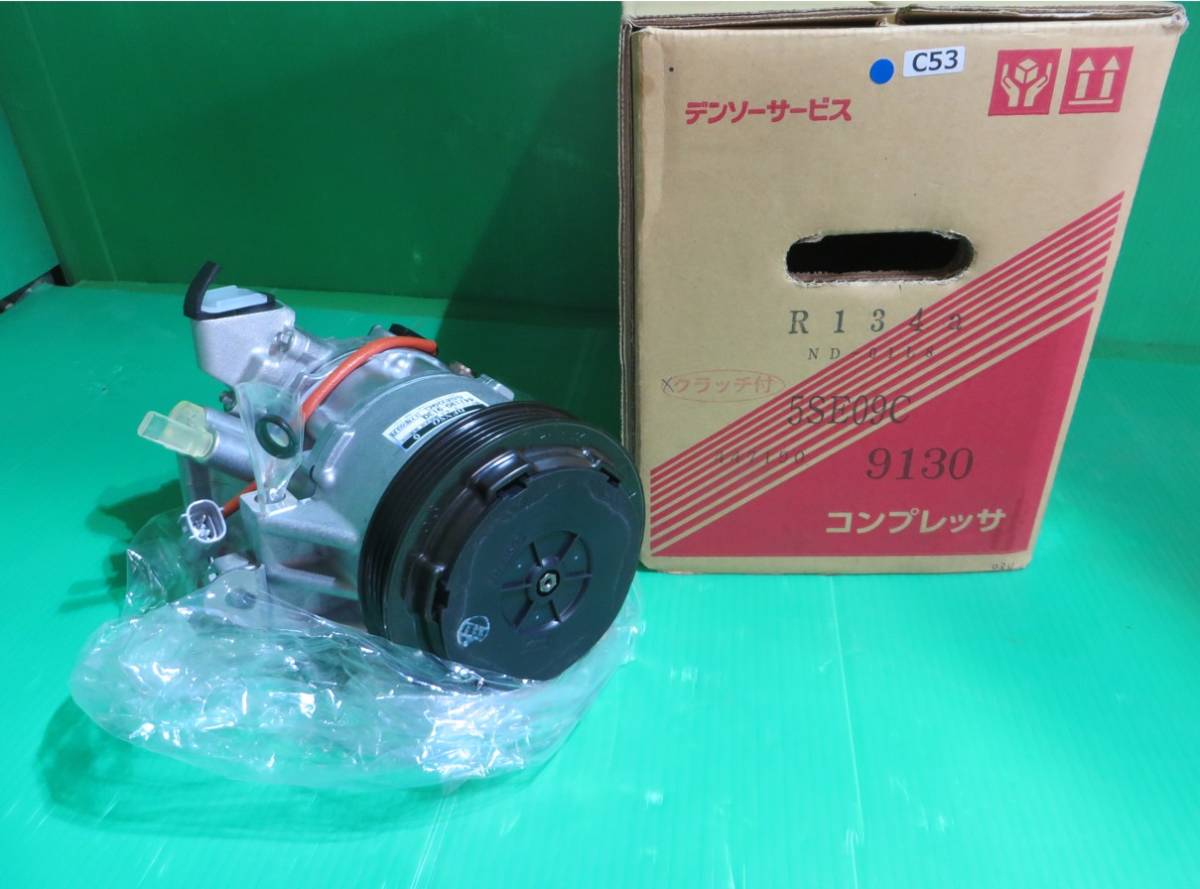 C53■奈良発!DENSO デンソー コンプレッサー 447190-9130(5SE09C) 未使用品orリビルト 引取可拍卖