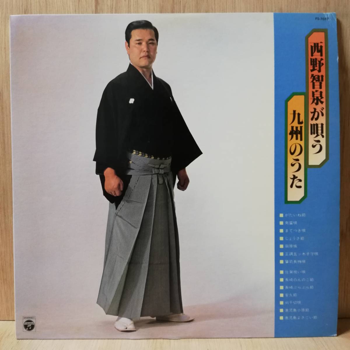 【LP】西野智泉 - 九州のうた - FS-7037 - *14拍卖