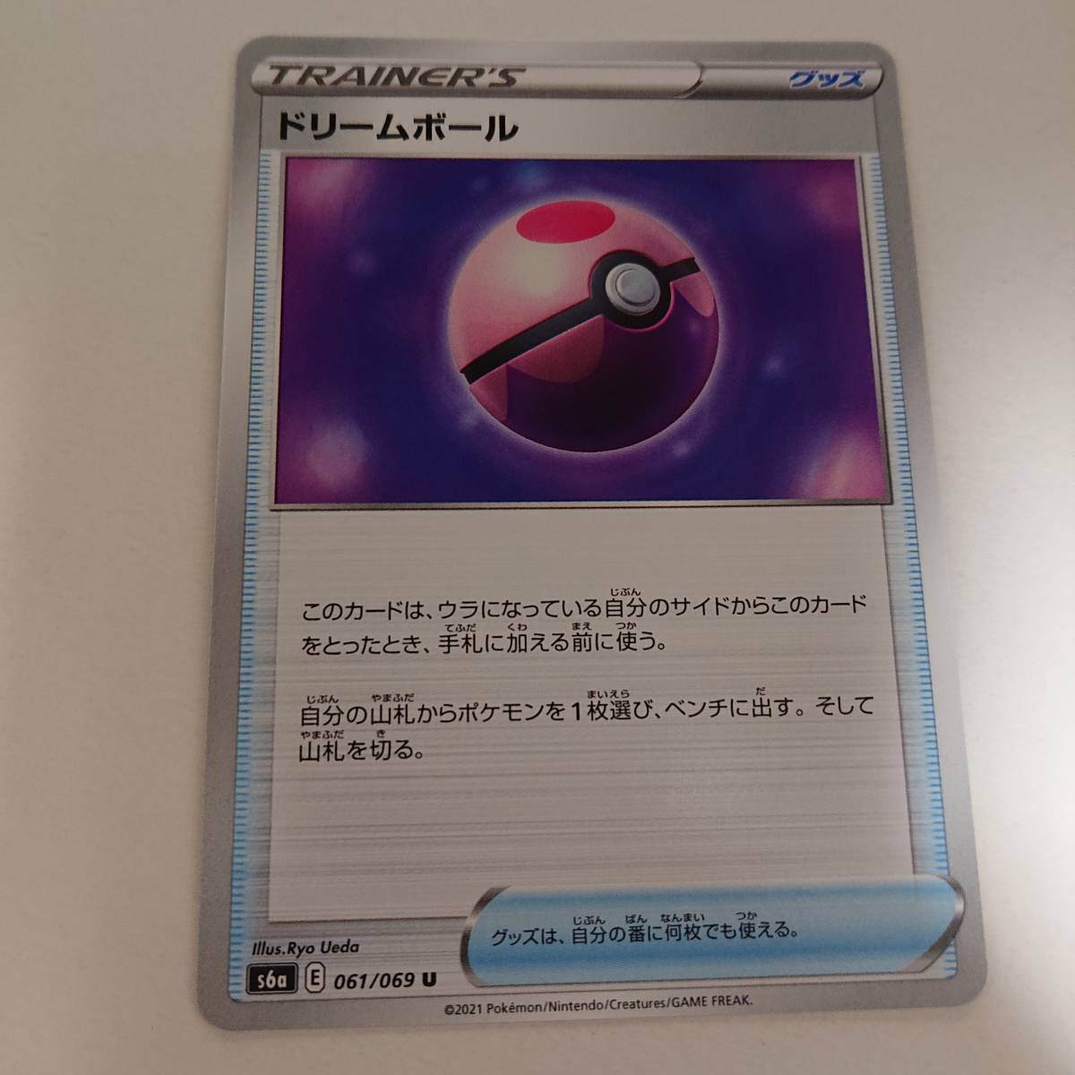 ドリームボール (061/069 U) イーブイヒーローズ (s6a) ポケモンカード拍卖