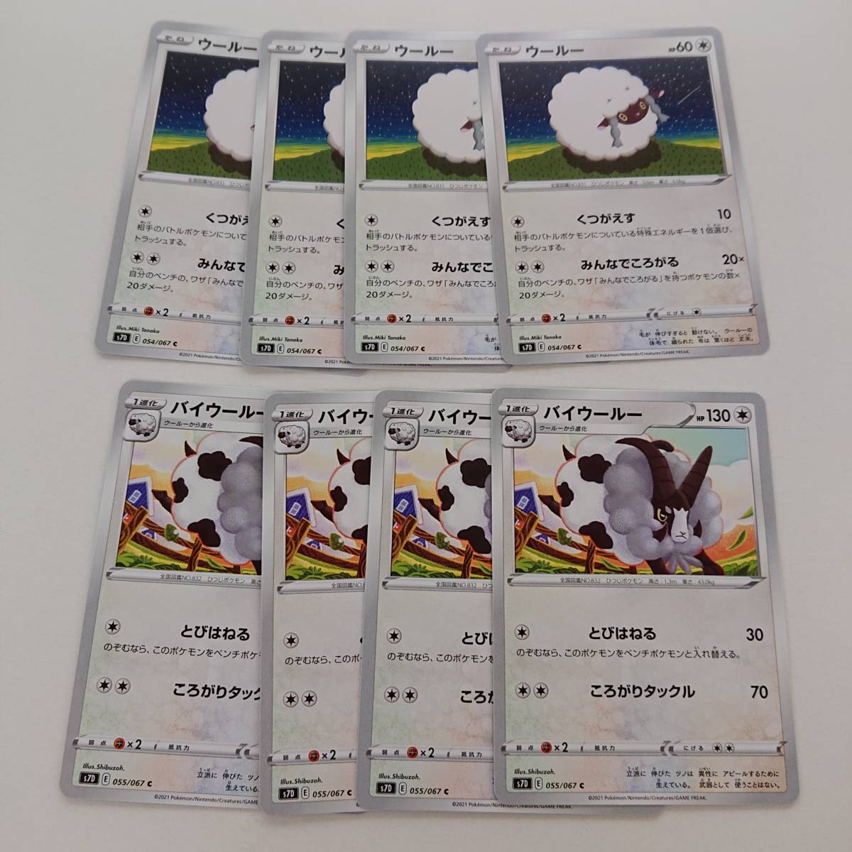 ウールー 4枚(054/067 C) バイウールー 4枚(055/067 C) 摩天パーフェクト(s7D) ポケモンカード拍卖