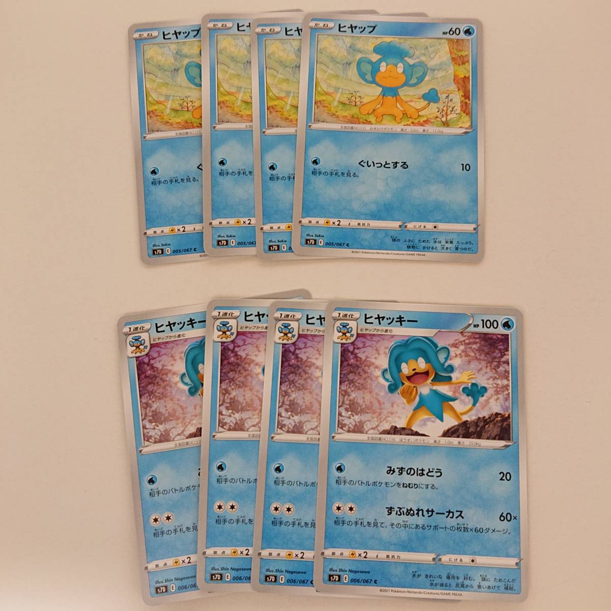 ヒヤップ 4枚(005/067 C) ヒヤッキー 4枚(006/067CC) 摩天パーフェクト(s7D) ポケモンカード拍卖