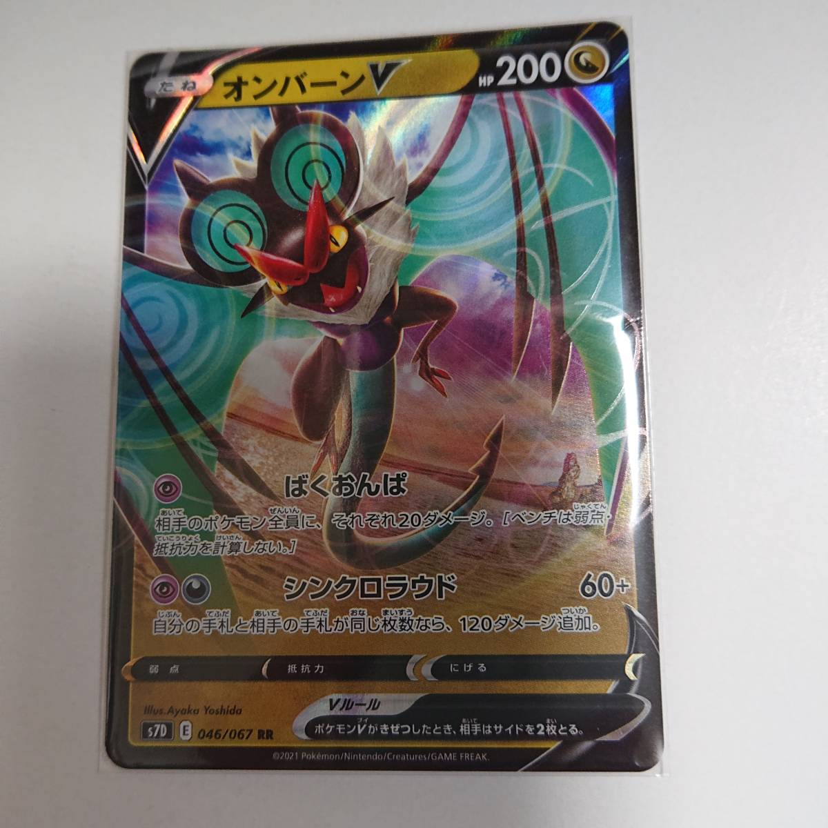 オンバーンV (046/067 RR) 摩天パーフェクト(s7D) ポケモンカード拍卖