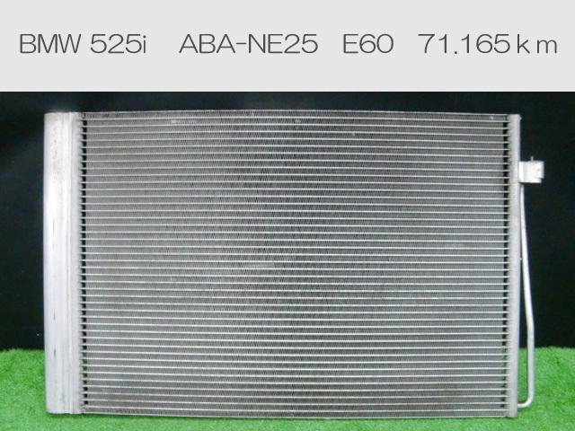 2■B】 BMW 525i E60 ABA-NE25 / エアコンコンデンサー komo 6450 2282939-01 / 71.165km / 5シリーズ【572101】 拍卖