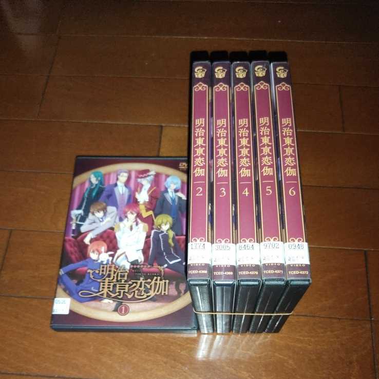 '明治東亰恋伽、全6巻' 拍卖