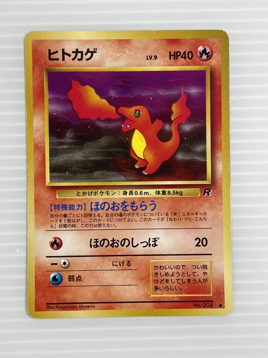 え-2☆旧裏 ポケモンカード 旧裏面 ヒトカゲ 004 ポケカ☆拍卖