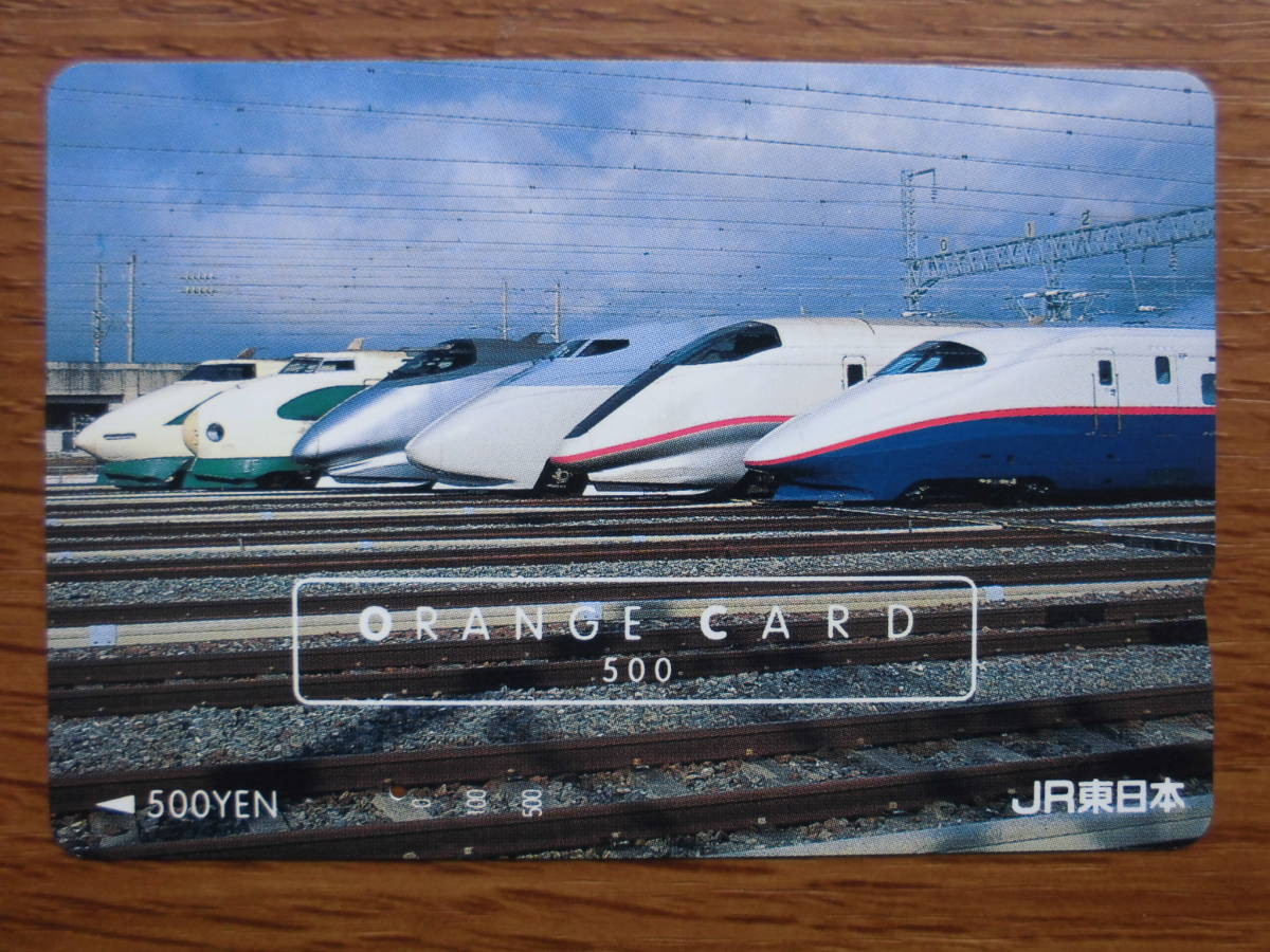 JR東 オレカ 使用済 歴代 新幹線 ② 1穴 【送料無料】拍卖