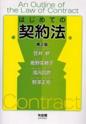 はじめての契約法 第2版拍卖