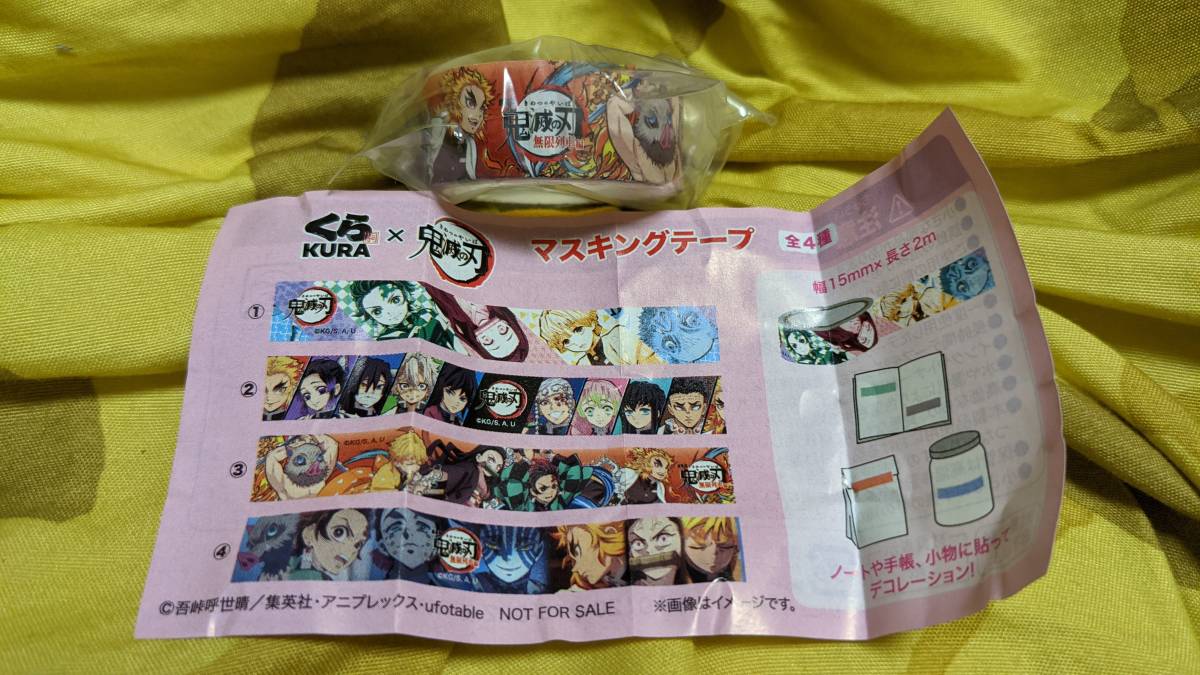 【送料無料】 鬼滅の刃 無限列車編 マスキングテープ 3 くら寿司 ガチャポン ビッくらポン(非売品)拍卖