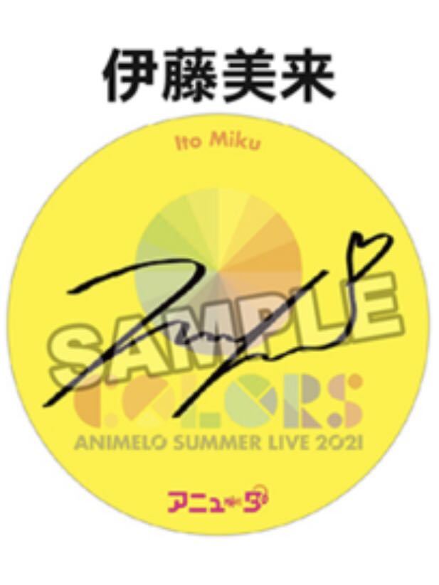 【伊藤美来】『ANIMERO SUMMER LIVE 2021 -COLORS-』アニュータブース サインプリント缶バッジ アニサマ ANiUTa拍卖