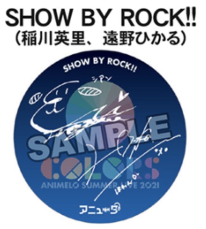 【SHOW BY ROCK!!(稲川英里、遠野ひかる)】『ANIMERO SUMMER LIVE 2021 -COLORS-』アニュータブース サインプリント缶バッジ アニサマ拍卖