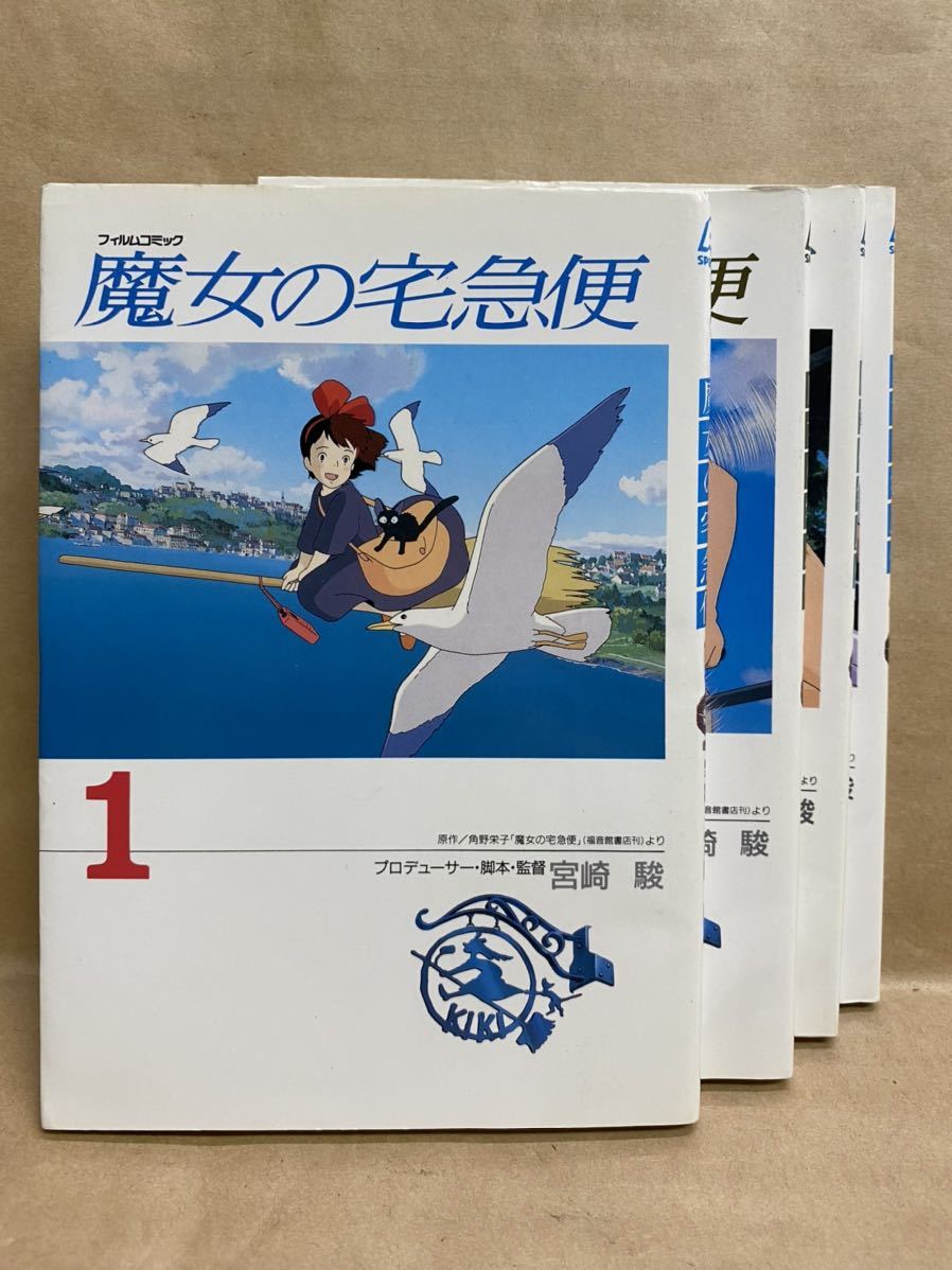 魔女の宅急便 漫画 ジブリ コミック 本 セット拍卖