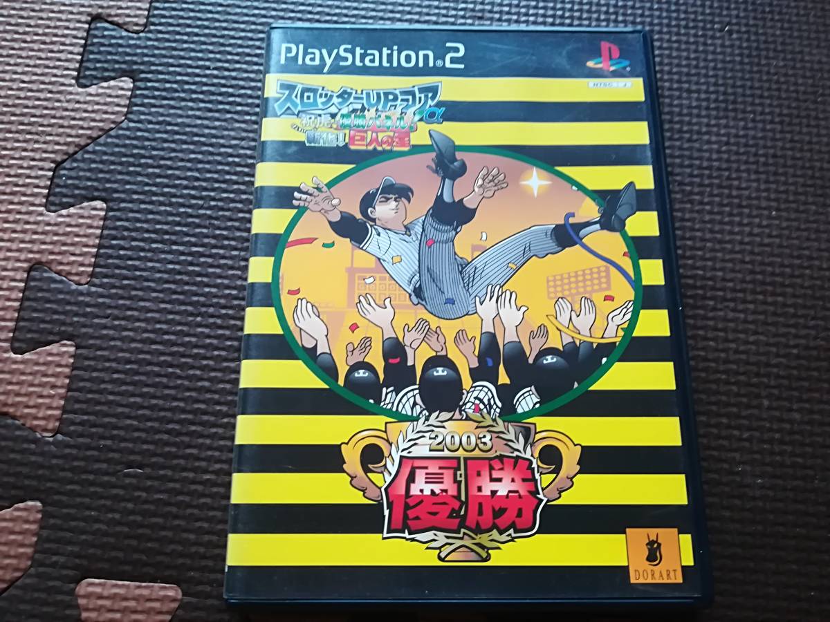 【中古・動作確認済み】PS2 スロッターUPコアα 祝虎!優勝パネル!新化!巨人の星 同梱可拍卖