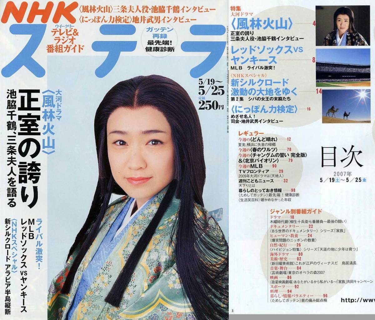 【NHKステラ】H19.05.25 ★ 風林火山 池脇千鶴拍卖