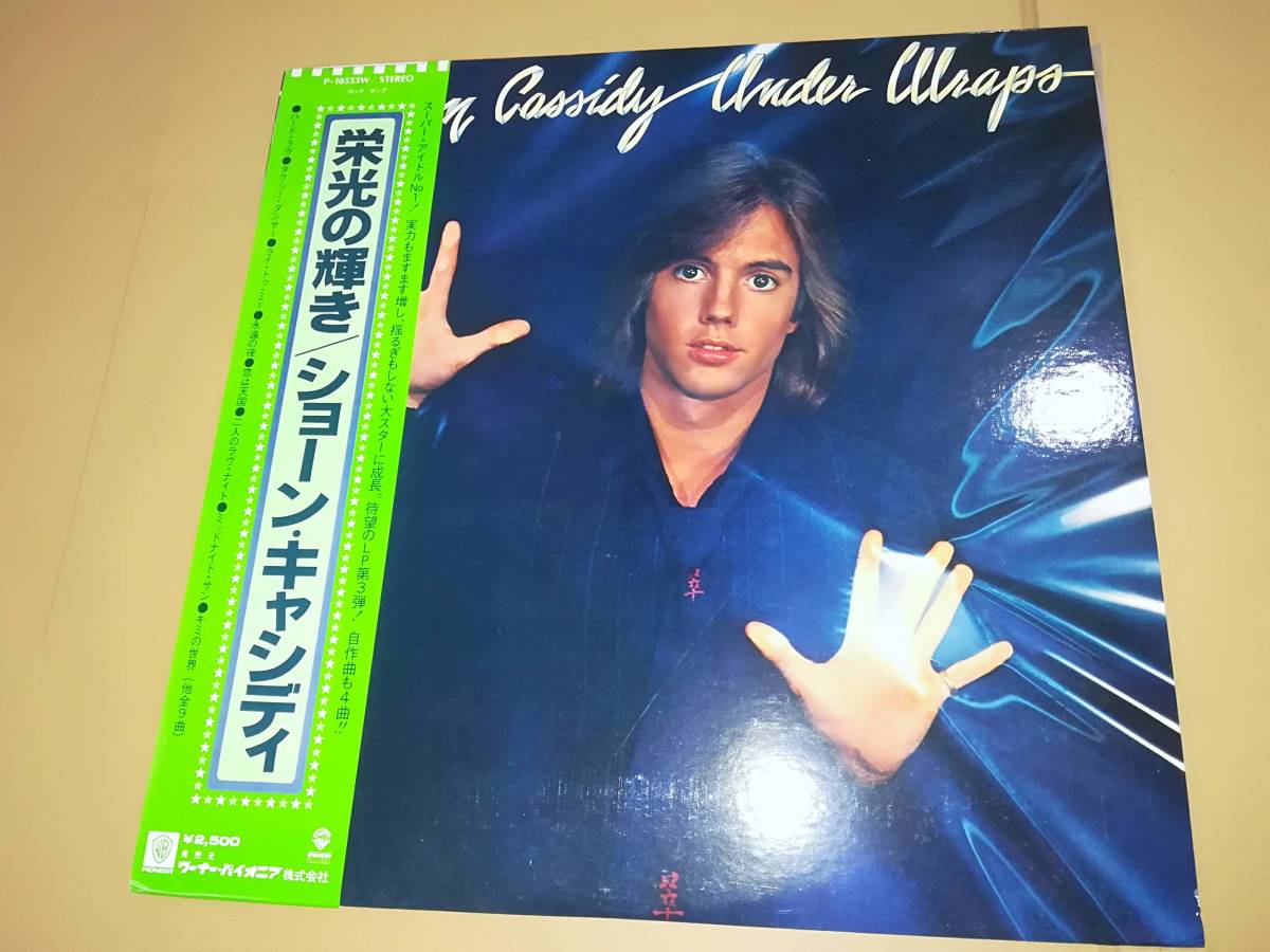 L2113◆LP / ショーン・キャシディ Shaun Cassidy / 栄光の輝き Under Wraps拍卖