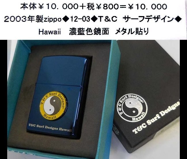 ☆2003年製zippo◆12-03◆T&C サーフデザイン◆拍卖