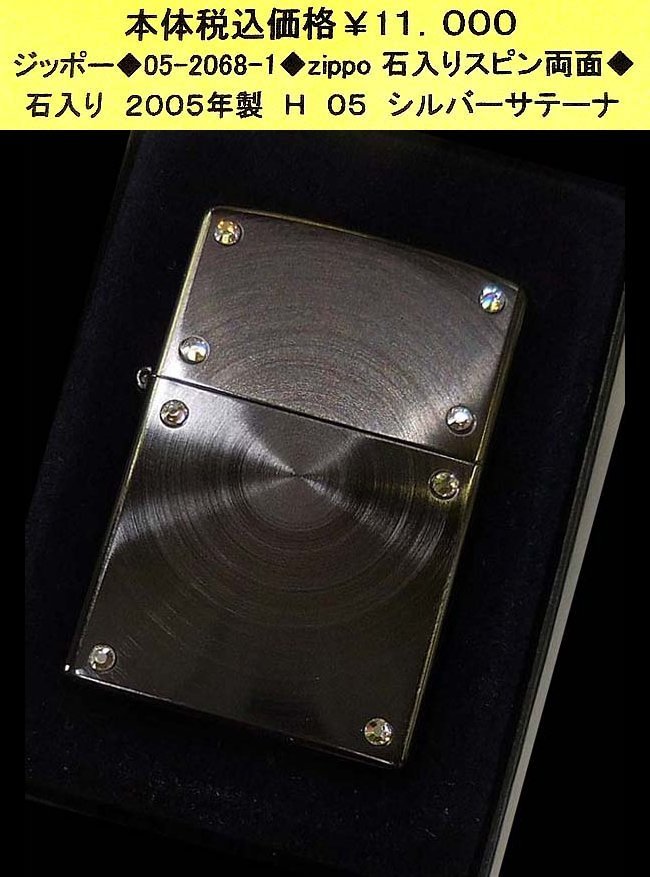 ☆ジッポー◆05-2068-1◆zippo 石入スピン両面◆拍卖