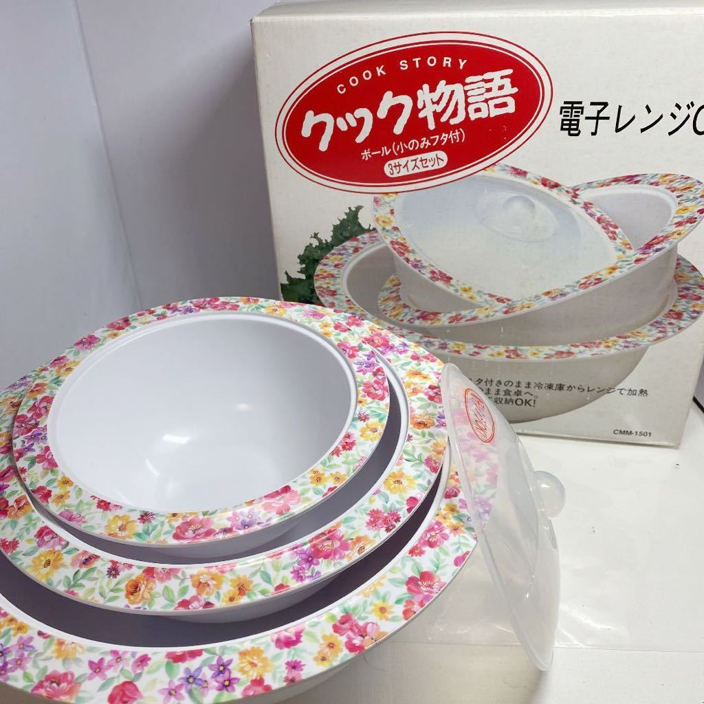 クック物語・3サイズセット 20210830拍卖