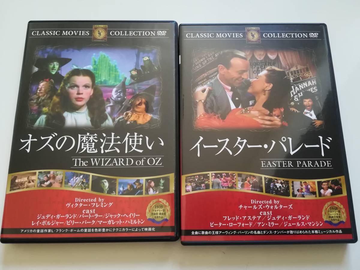 ◆ 映画 洋画 名作 DVD ジュディ・ガーランド 出演 オズの魔法使い + イースター・パレード セット ※ ◆拍卖