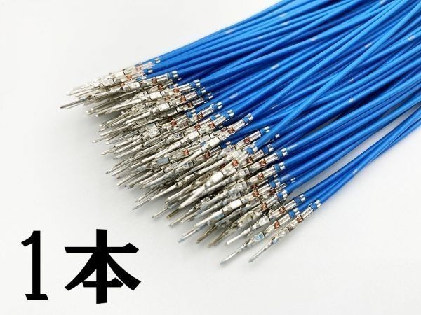 【025 HE オス 配線 青】 トヨタ 品番 端子 圧着済み 住友電装 025型 オス 端子圧着済み拍卖