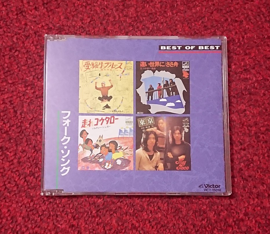 BEST OF BEST フォークソング拍卖