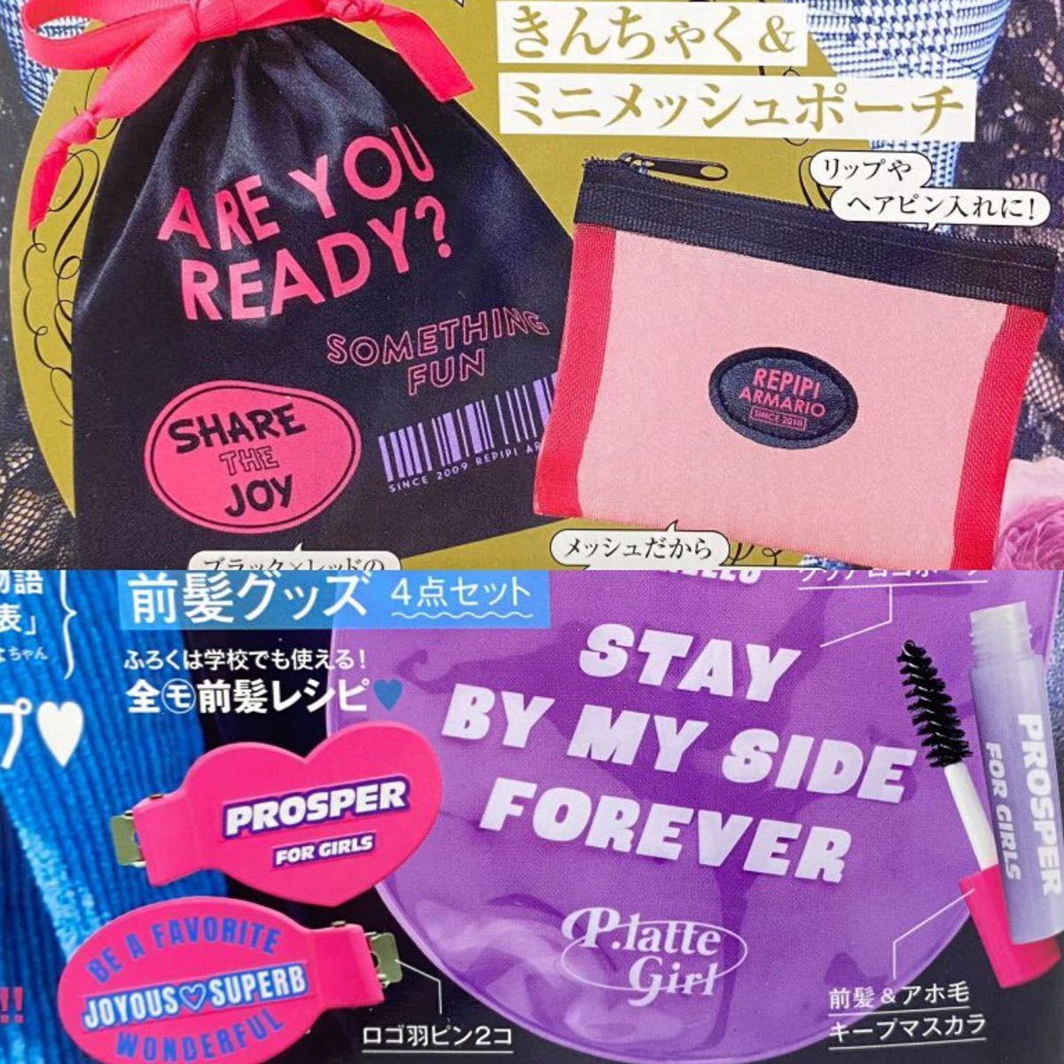 【nicola 20年11月付録】PINK-latte前髪グッズ+【nicola 20年10月付録】レピピアルマリオ きんちゃく&ポーチ〈未開封品+おまけ付きB〉拍卖