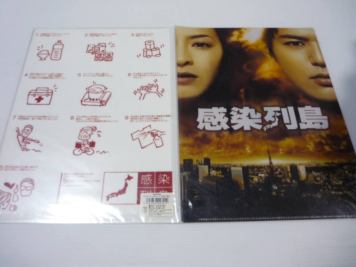 【☆】A4クリアファイルセット(2枚組) 檀れい・妻夫木聡/感染症から家族を守る10の方法 「感染列島」 / クリアファイル拍卖