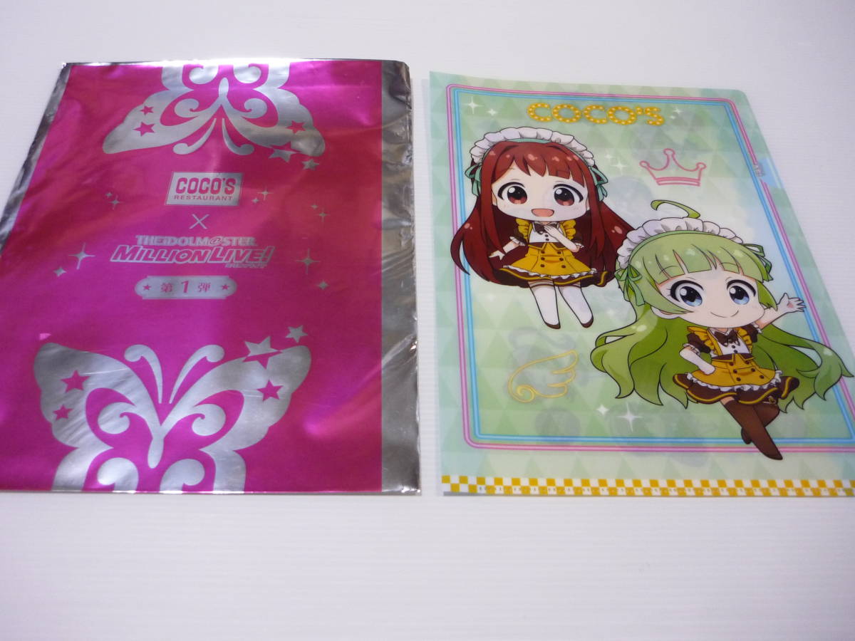 【☆】A4クリアファイル 田中琴葉&島原エレナ(ミニキャラ) 第1弾 「アイドルマスター ミリオンライブ!×ココス」 メニュー注文特典拍卖