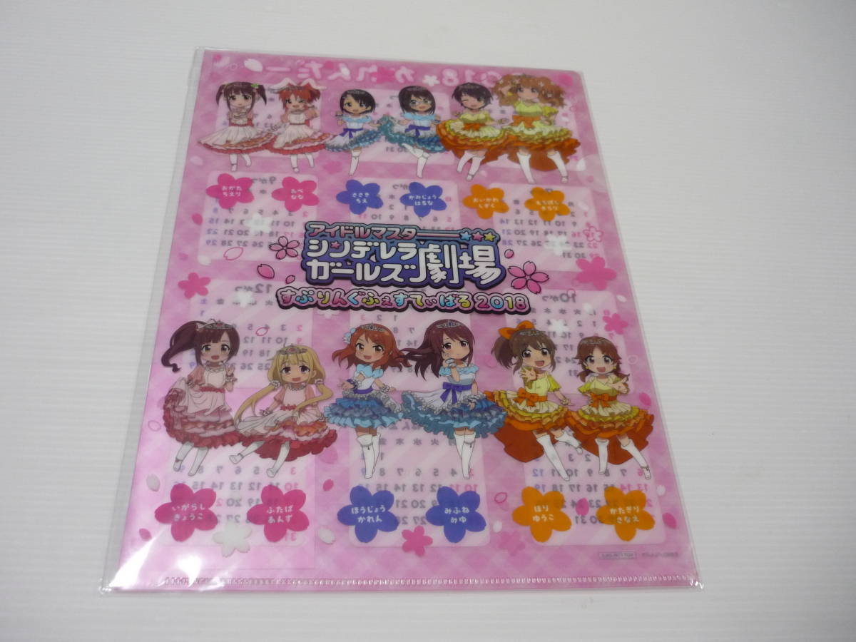 【☆】A4クリアファイル カレンダー 「アイドルマスター シンデレラガールズ劇場 すぷりんぐふぇすてぃばる 2018」 特典 / アイマス拍卖